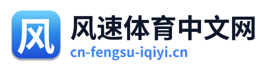 风速体育中文网 Logo